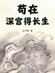 从藏书楼开始横推天下