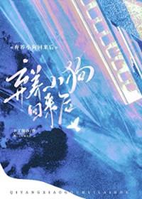 弃养小狗回来找我后讲的什么
