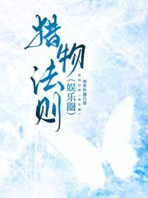 当攻略目标全员黑化之后_素节春余