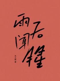 劣质Beta狩猎指南txt