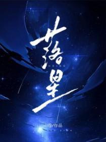 落星楼