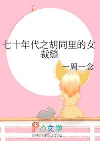 七十年代女富豪胡六月