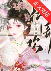 折青欢花上TXT