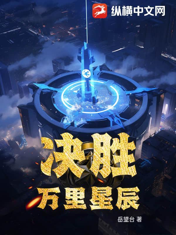 决胜千里之外