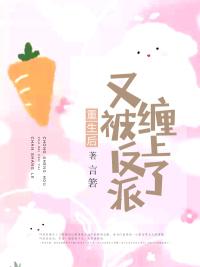 重生后被反派宠上天