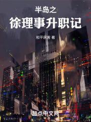 韩娱之徐理事升职记