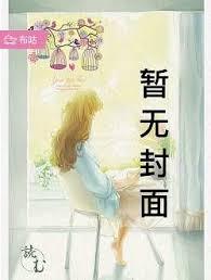 天道都不敢惹她