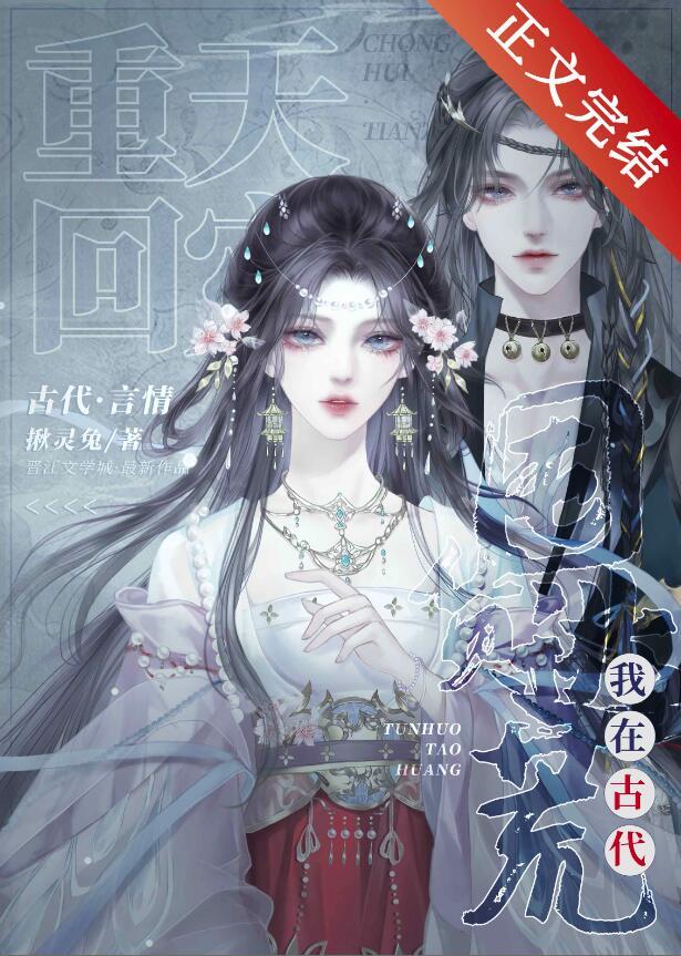 重回天灾我在古代囤货逃荒笔趣阁