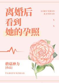 离婚后发现了前妻怀孕的