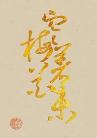 清冷的性格是怎么样的