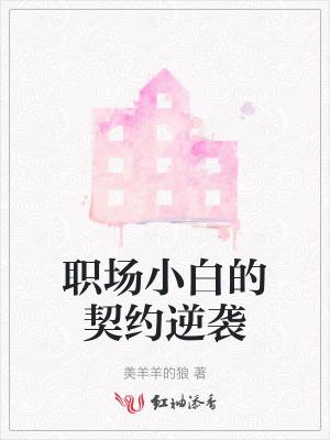 职场小白人