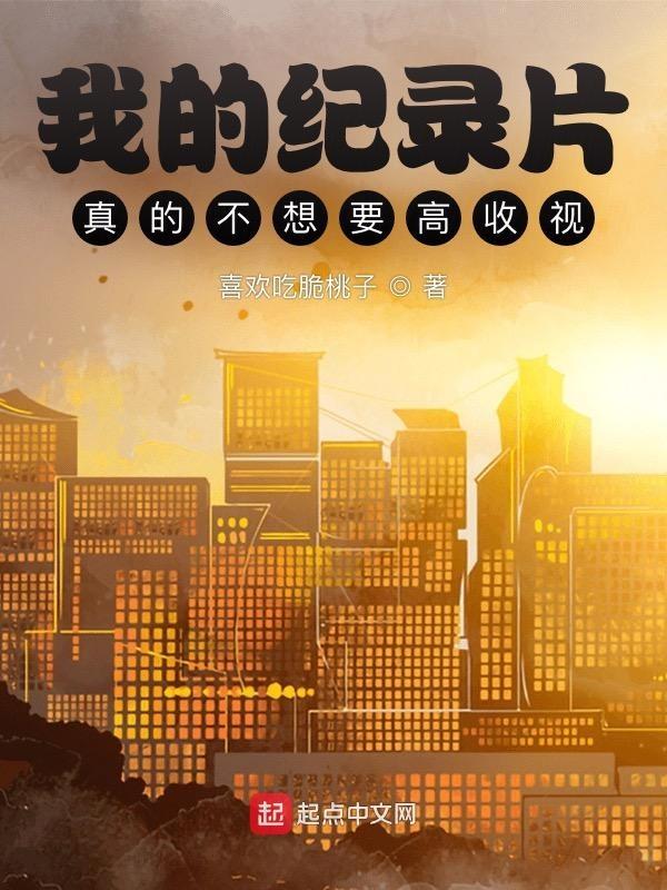 纪录片作品有哪些