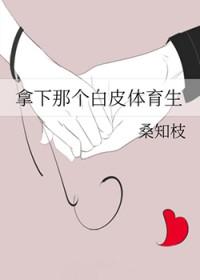黑皮体育生和白皮什么