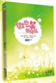 微微一笑很倾城出版