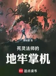 死灵法师的地牢掌机免费观看