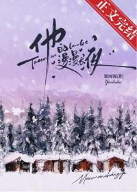 他的 漫画