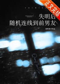 失明之后眼睛会看到什么颜色
