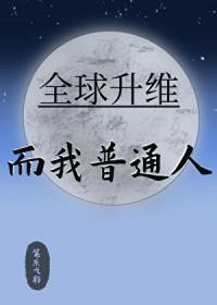 全球升格