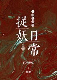 大唐捉妖司免费观看