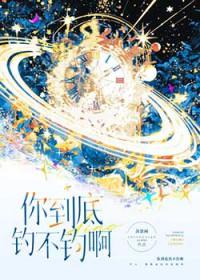 你钓鱼了吗