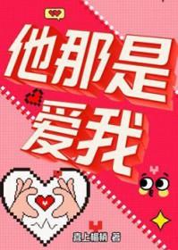 他那是爱我长佩