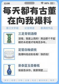 每天都有古董向我爆料番外
