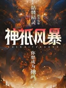 神圣风暴