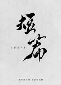 综我的情敌