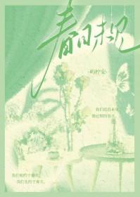 春日未曾谋面情侣网名