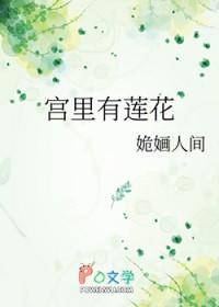 九江莲花宫