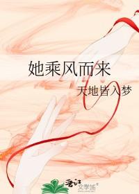 他乘风归来时星草