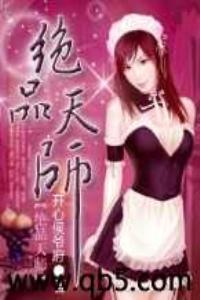 绝品天师至尊