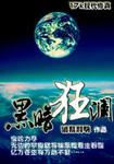 黑暗狂欢节攻略