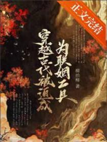 穿越古代被迫成为联姻工具女主免费