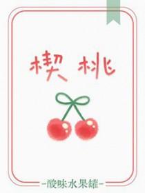 楔桃博