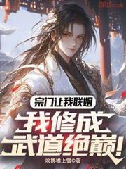我修成武道绝巅!陆叶