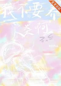 我不需要人