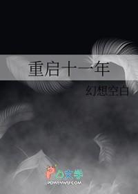 重启十一区是什么地方