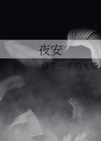 夜安宁胶囊的作用