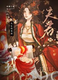 失忆的死敌成了我夫君类别武侠仙侠作者 扶桑上神