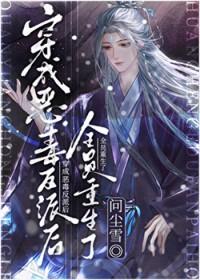 全员重生了季言玉