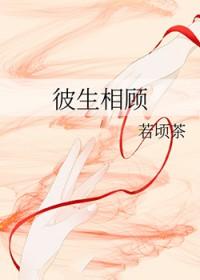 彼此相生是什么意思