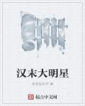 汉末之大汉再起