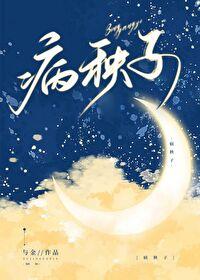 病秧子快穿