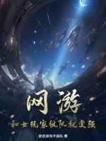 网游 和妹子组队就能