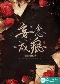 妄念成圣
