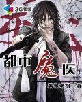都市魔医笔趣阁