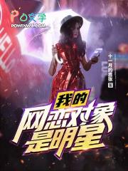 我的网恋对象是明星动漫
