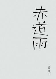 赤道雨by