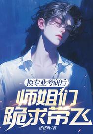 考研换专业对就业有影响吗